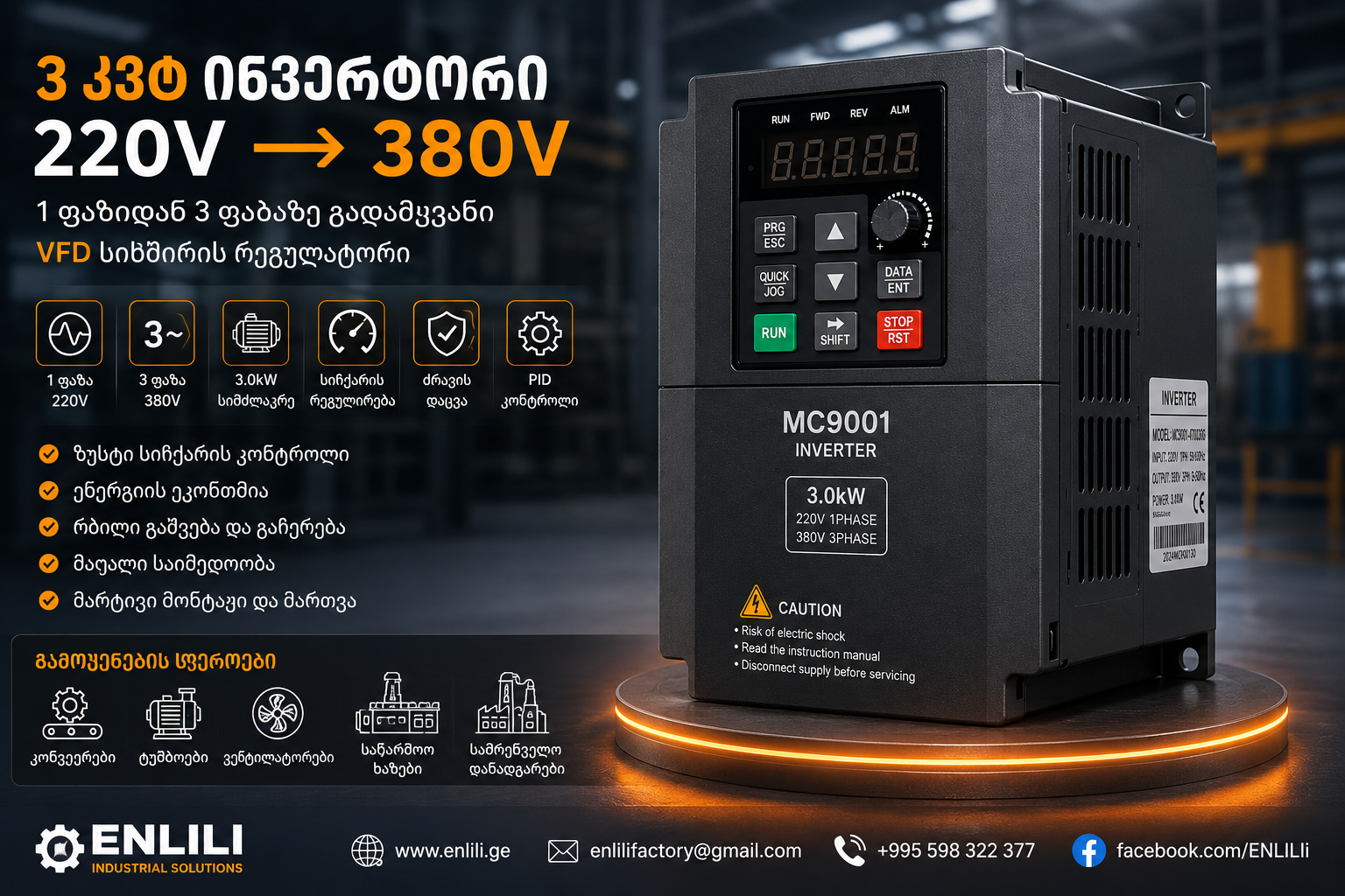 3 kW Inverter — 220V → 380V (1-phase to 3-phase converter)