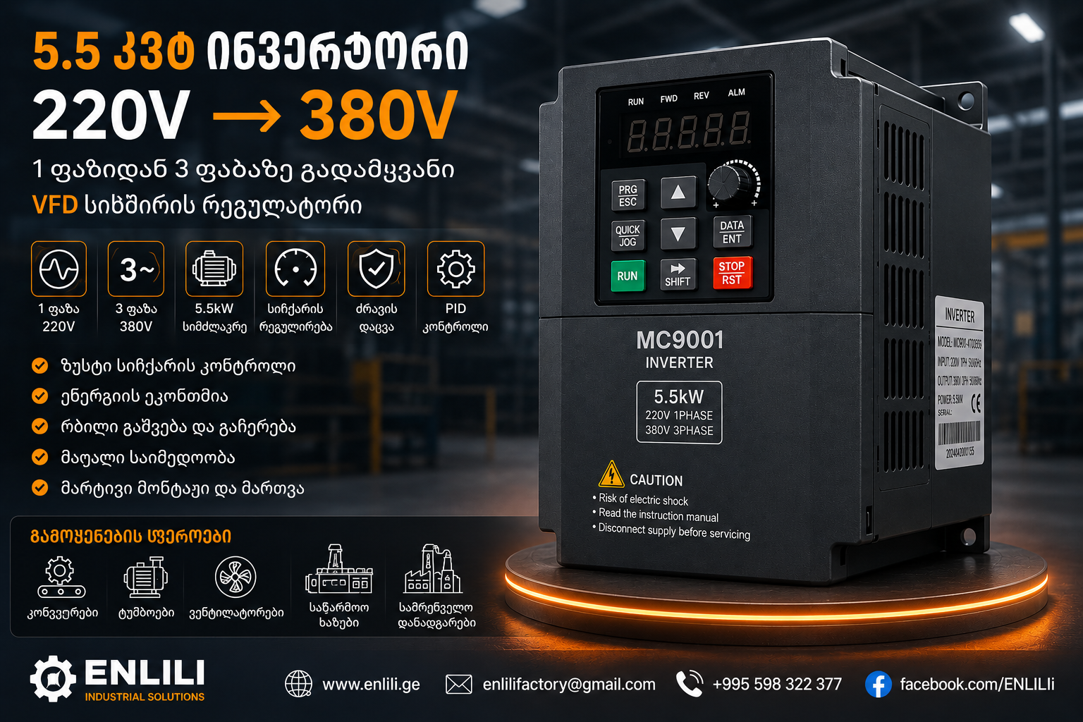 5.5 kW Inverter — 220V → 380V (1-phase to 3-phase converter)