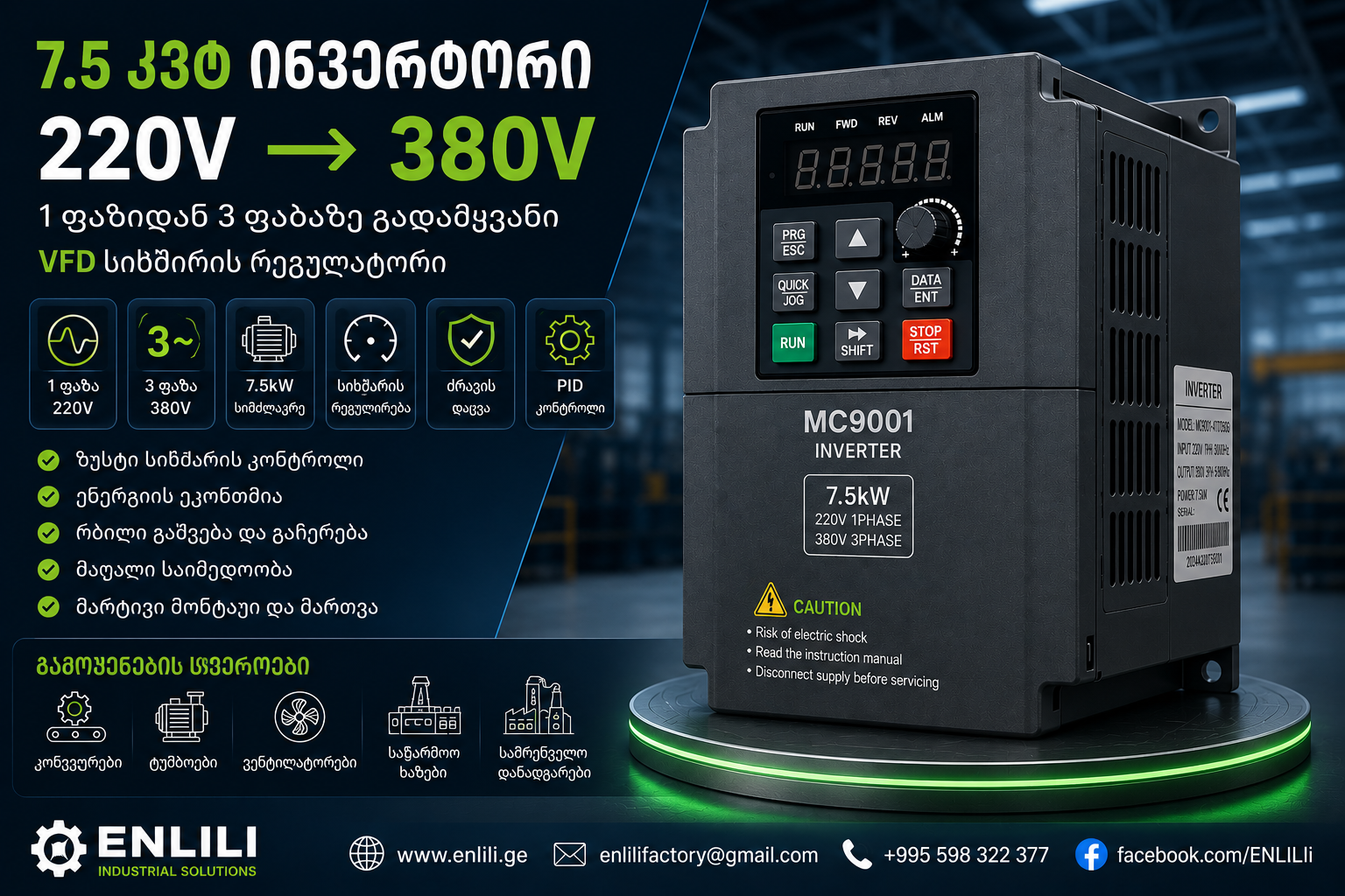 7.5 kW Inverter — 220V → 380V (1-phase to 3-phase converter | For industrial equipment)