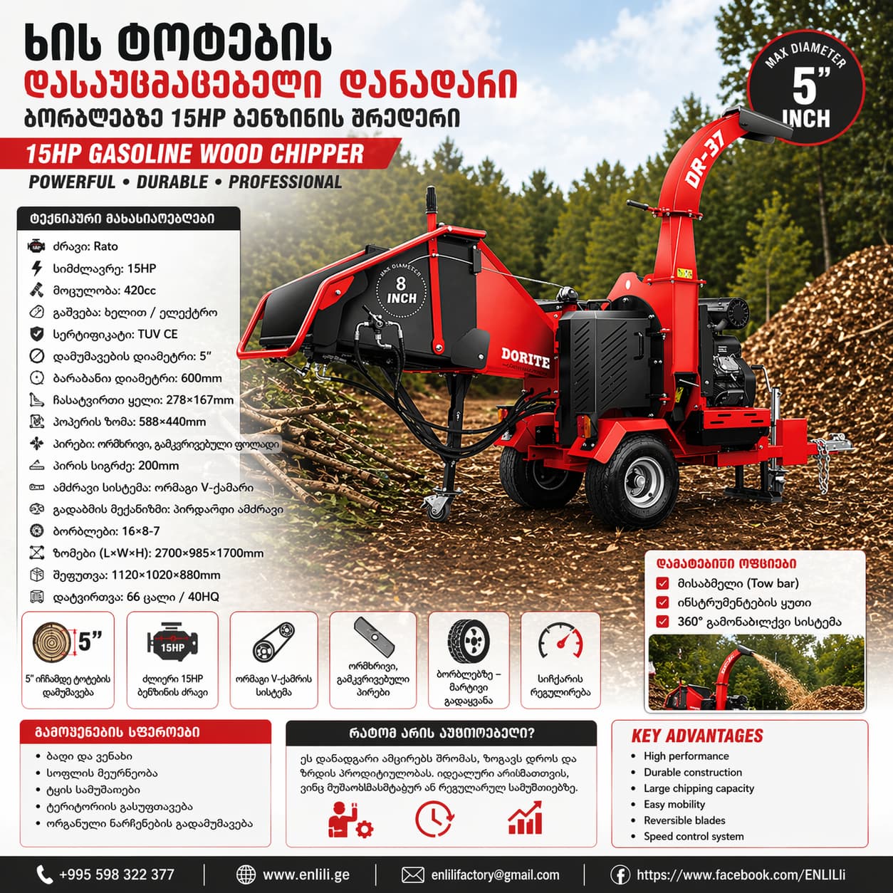 ხის ტოტების დასაუცმაცებელი დანადგარი ბორბლებზე 15HP ბენზინის შრედერი | პროფესიონალური ჩიპერი საქართველოსთვის DRGS-15SF